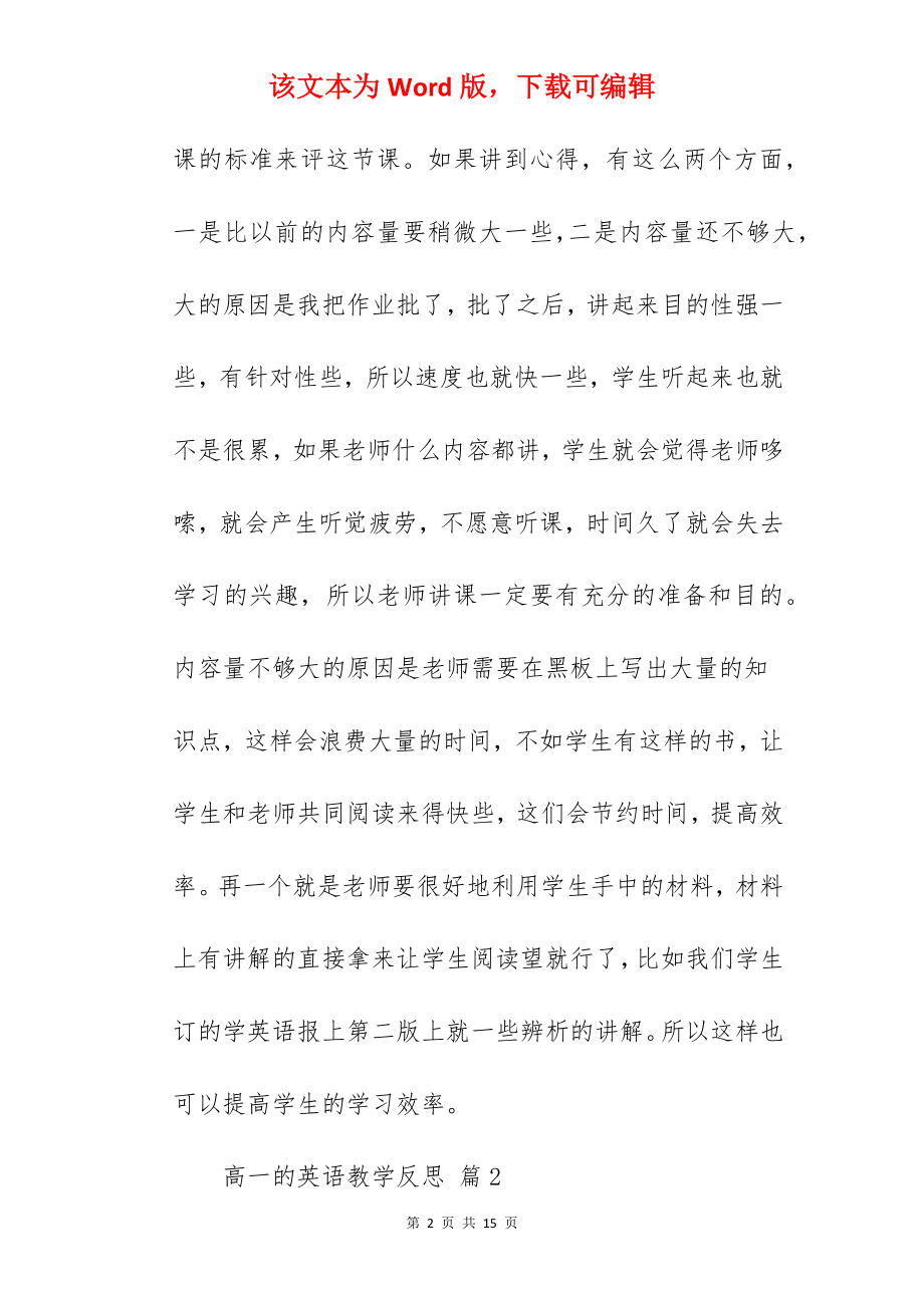 高一的英语教学反思.docx_第2页