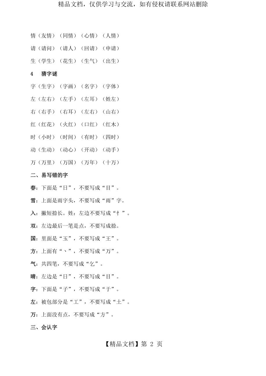 最新部编版小学一年级语文下册知识点归纳.docx_第2页