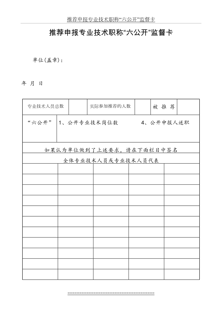 职称评审六公开监督卡.doc_第2页