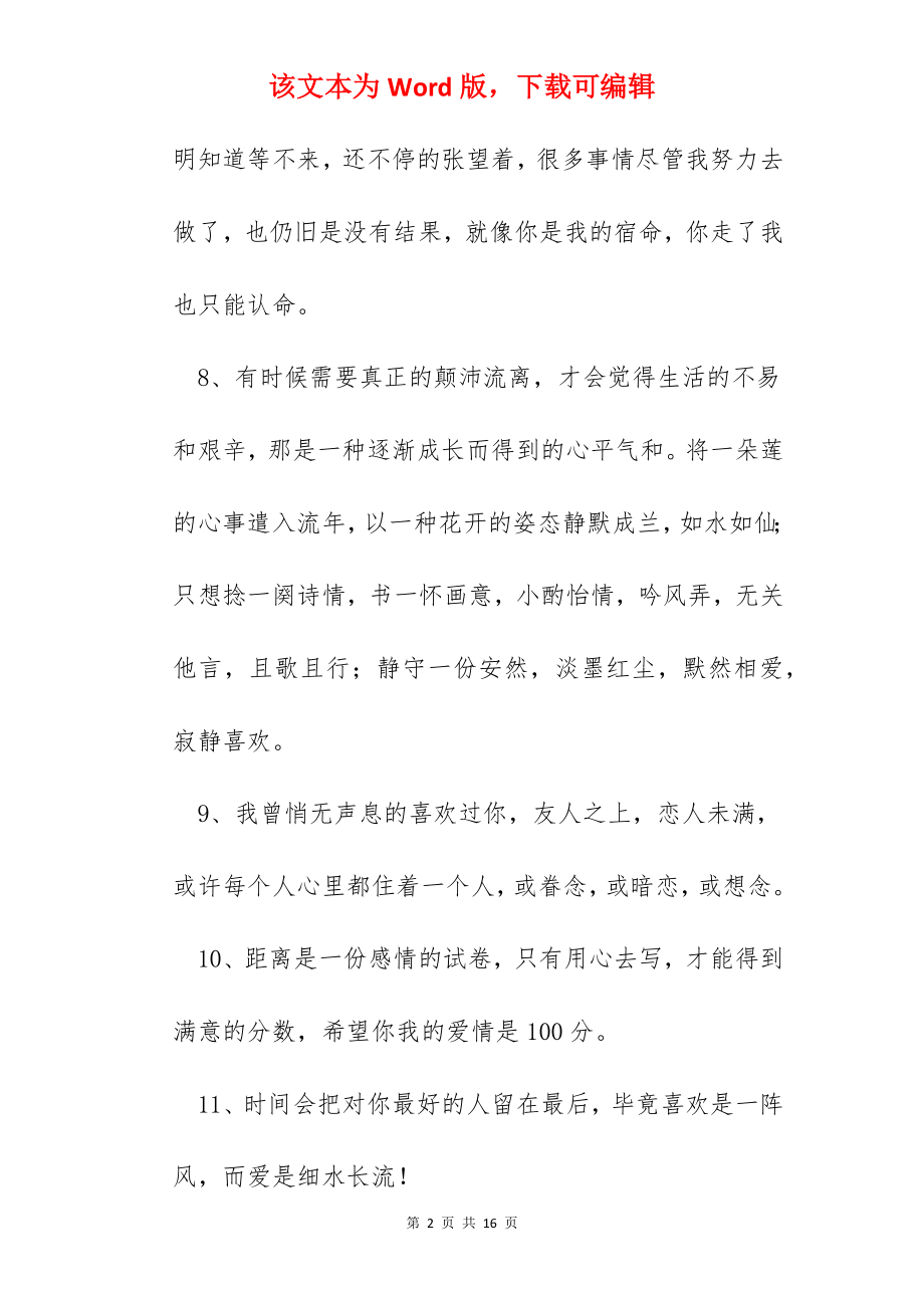 简单的感人的情感语录88条.docx_第2页