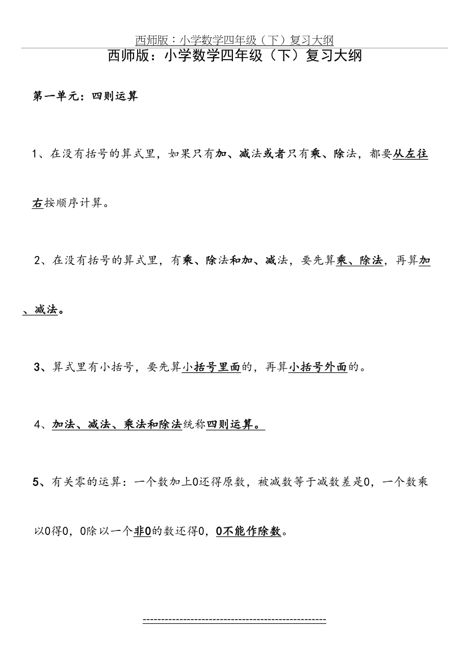 西师版--小学四年级数学复习资料.doc_第2页