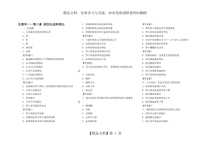 生理学IV——第八章-尿的生成和排出-习题+答案.doc