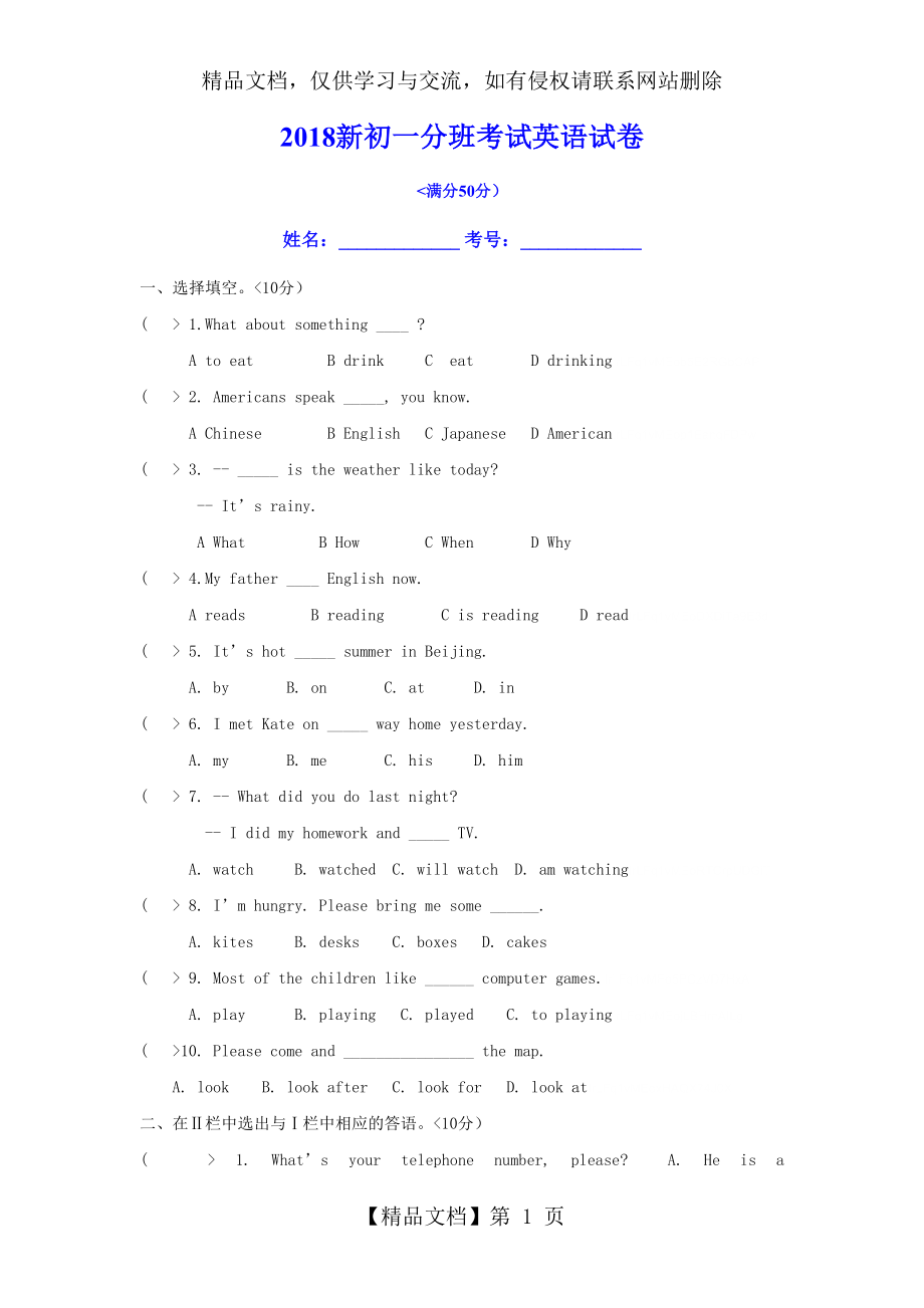 新初一分班考试试题.doc_第1页