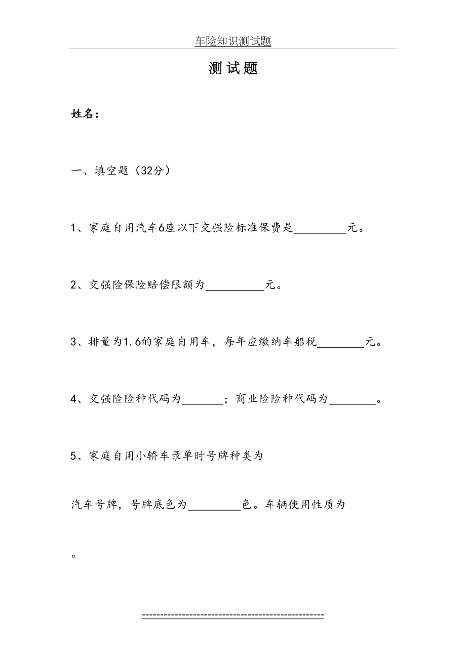 车险知识测试题.doc_第2页