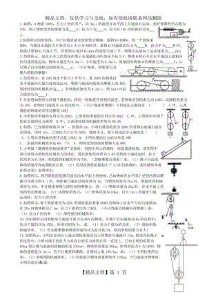 机械效率提高综合练习题.doc