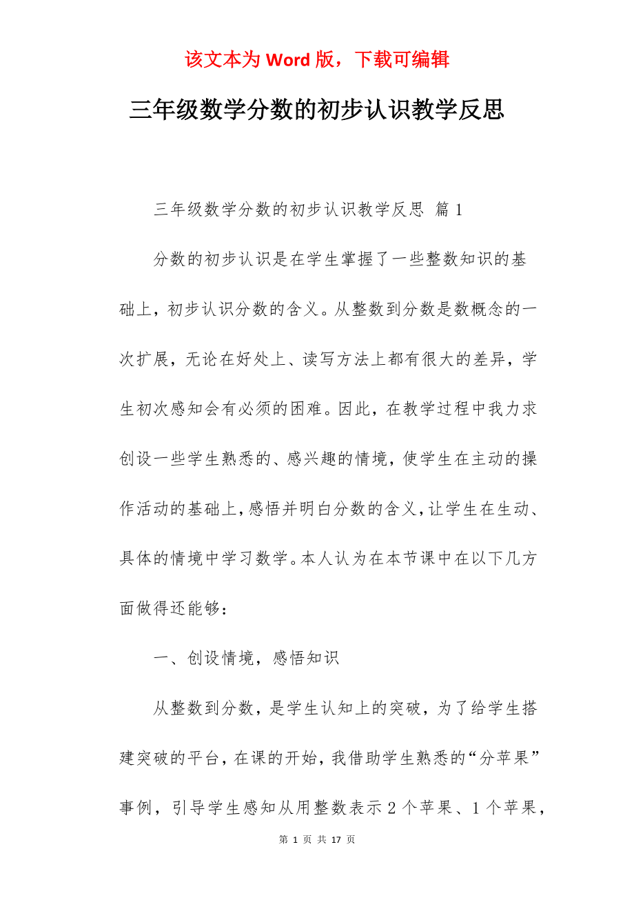 三年级数学分数的初步认识教学反思.docx_第1页