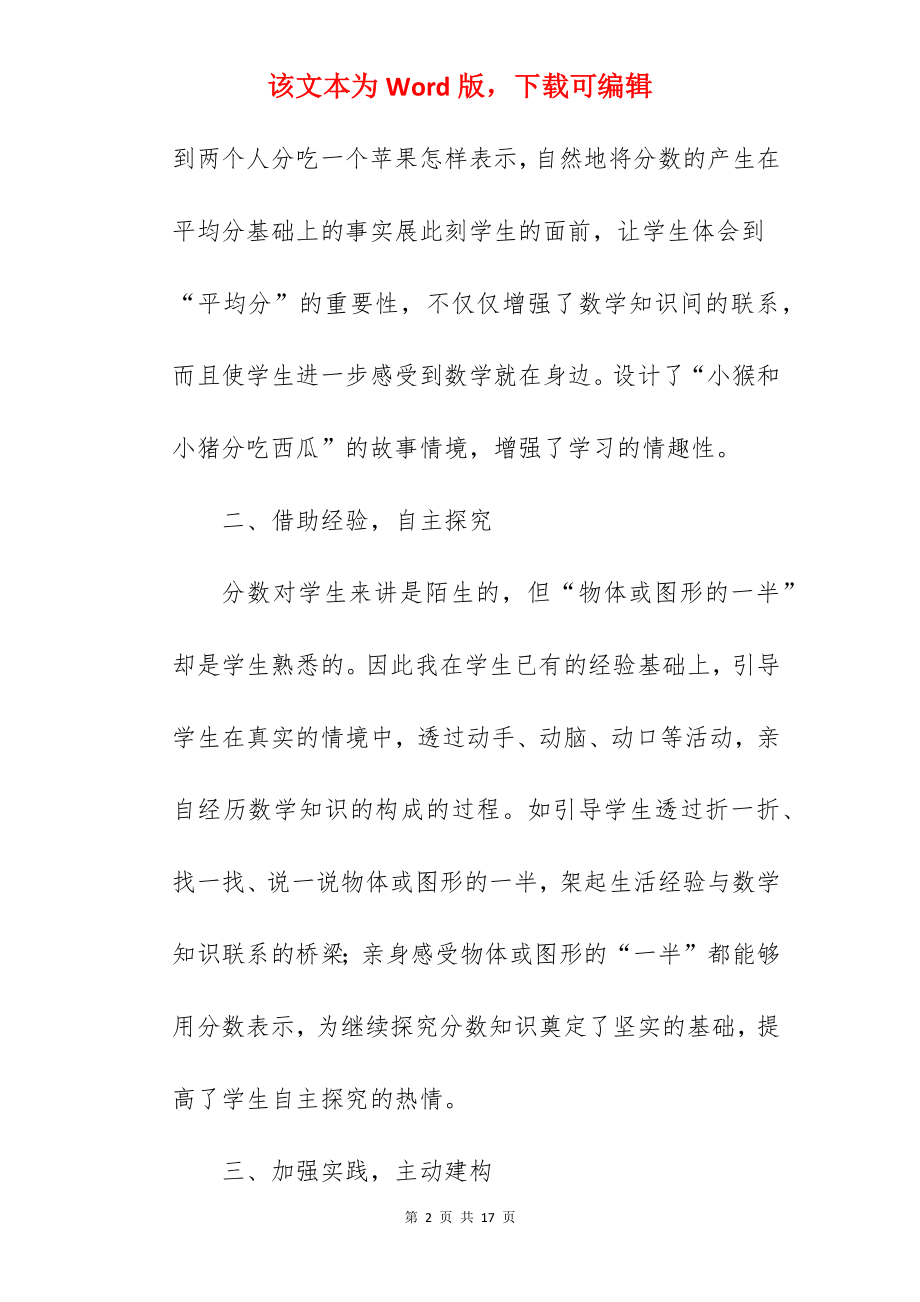 三年级数学分数的初步认识教学反思.docx_第2页