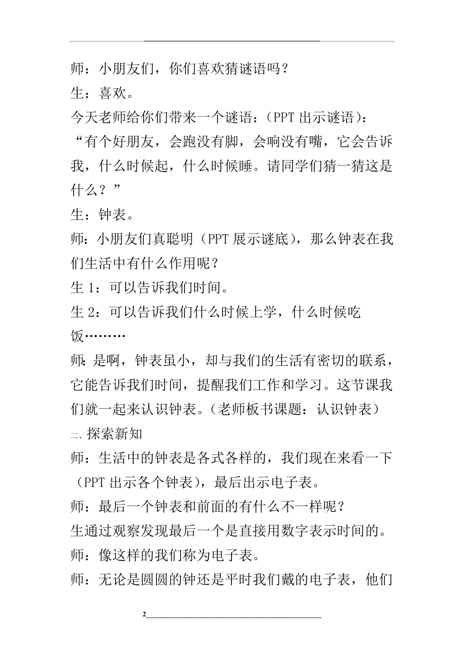 认识钟表和整时(超详细优秀获奖公开课教案).doc_第2页