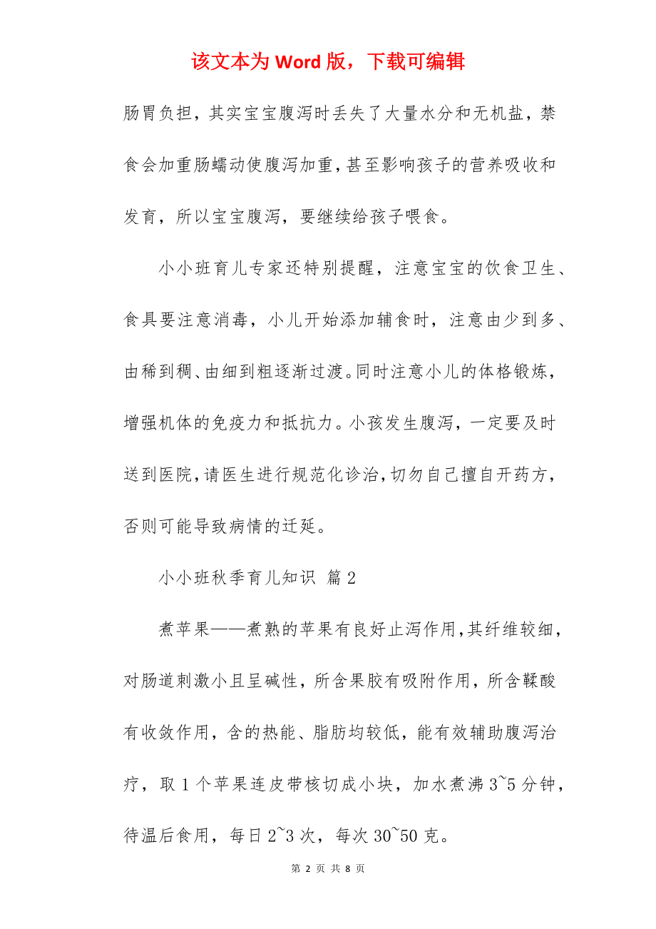 小小班秋季育儿知识.docx_第2页