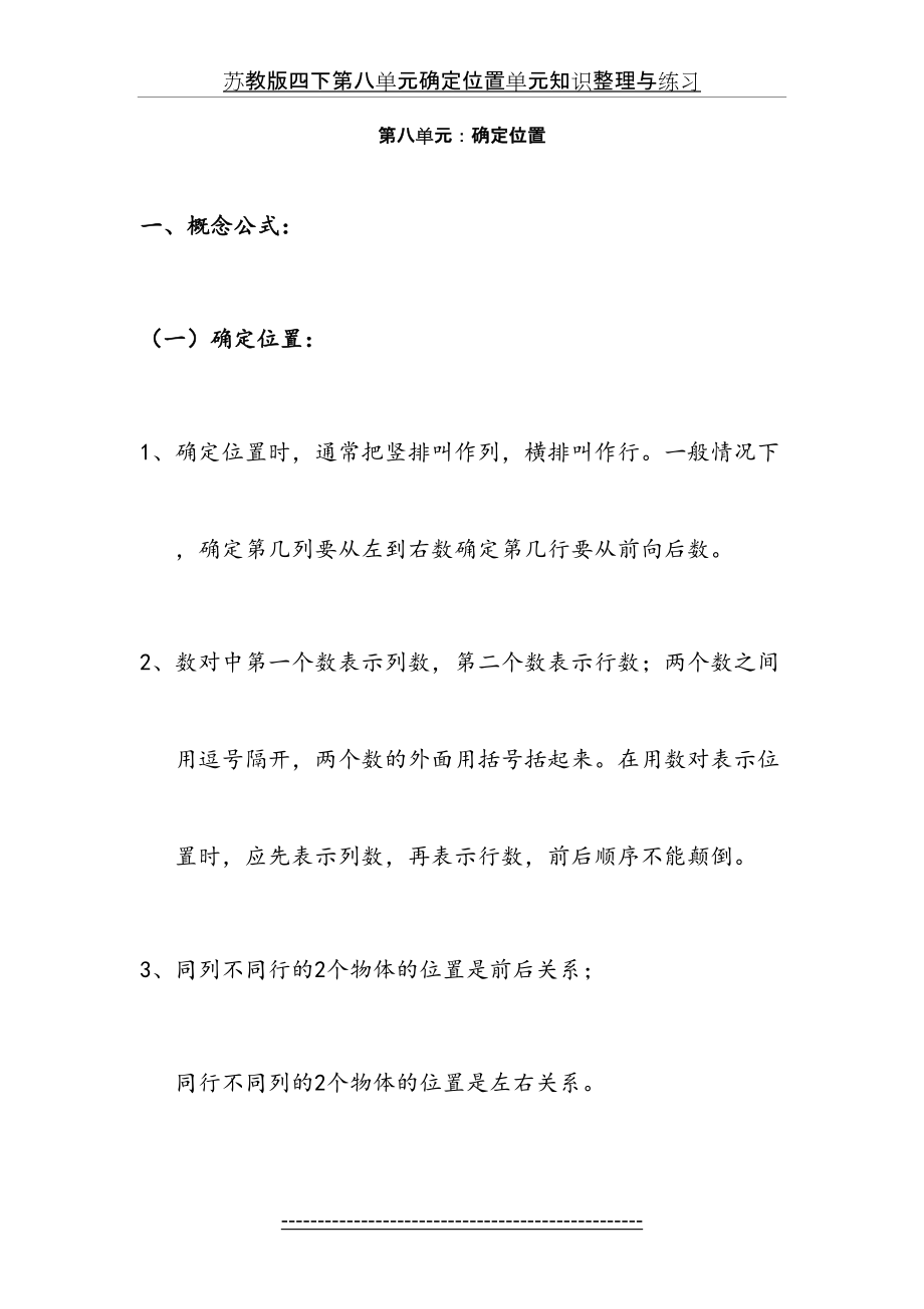 苏教版四下第八单元确定位置单元知识整理与练习.doc_第2页