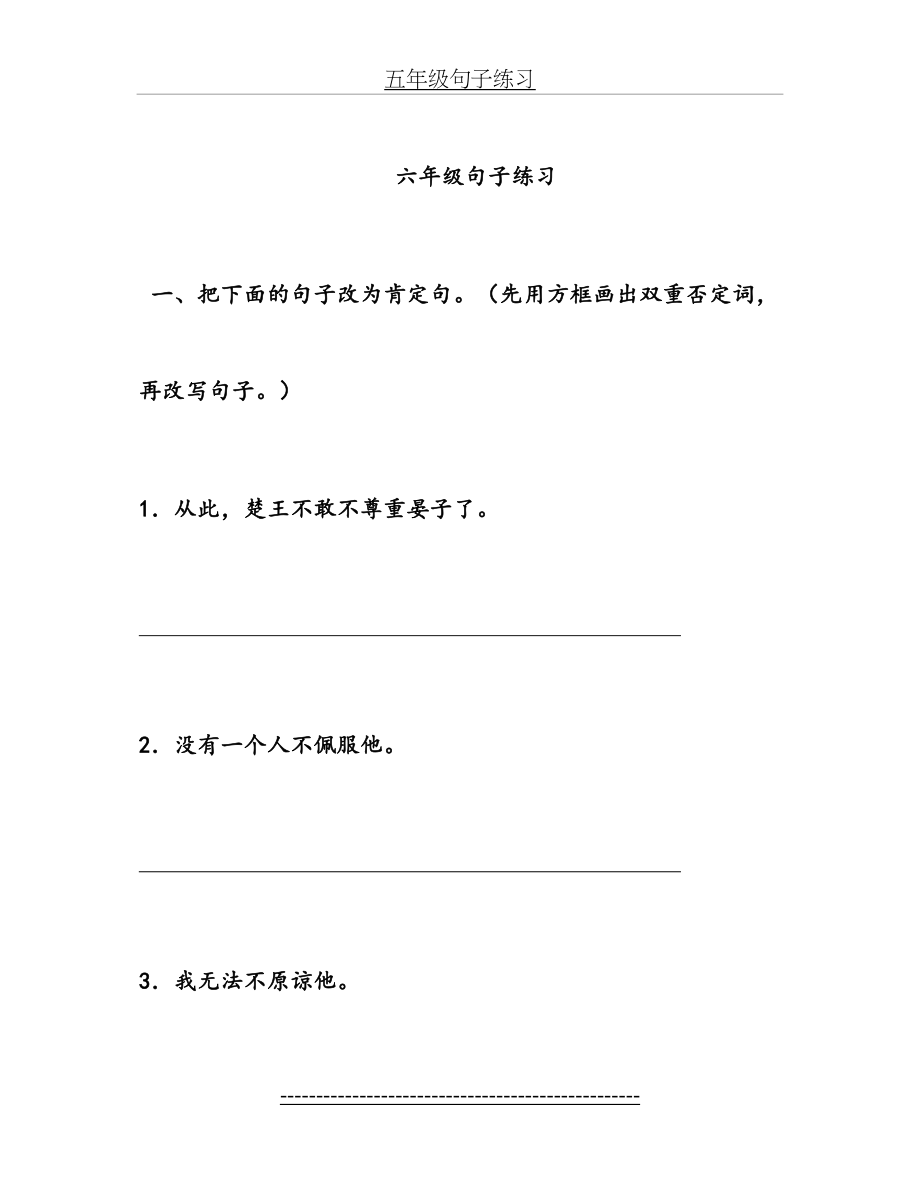 肯定句与否定句互换练习2.doc_第2页