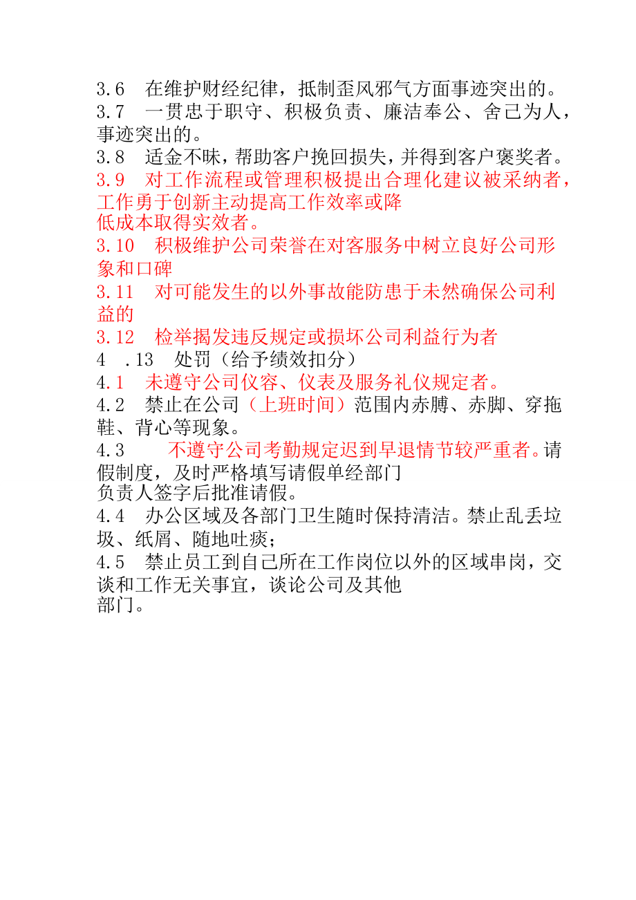 行政部奖惩制度.docx_第2页