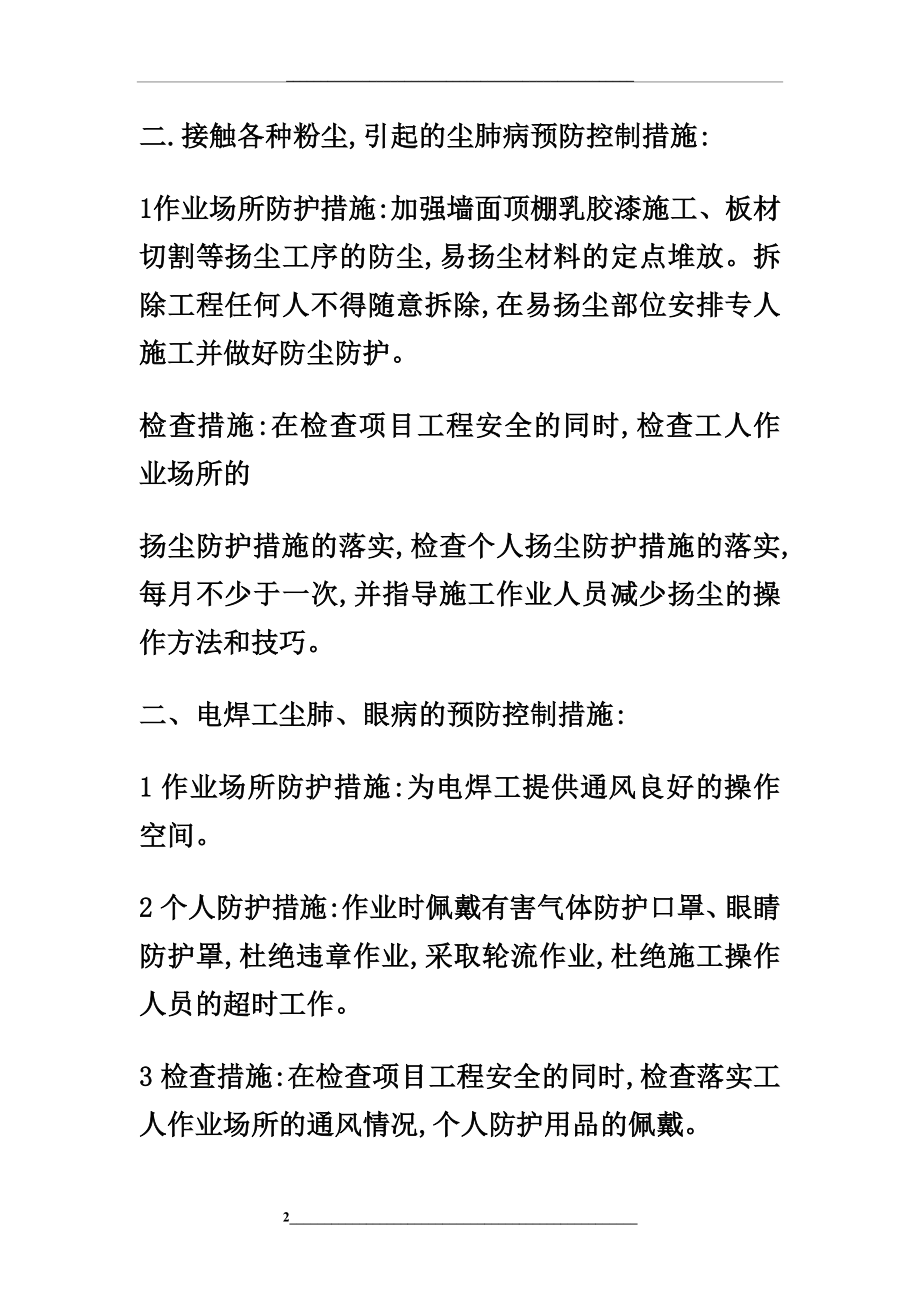 装修工程职业病防治措施.doc_第2页