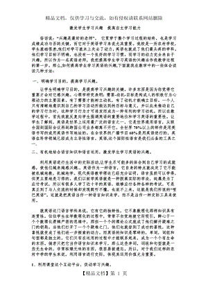 激发学生学习兴趣-提高自主学习能力.doc