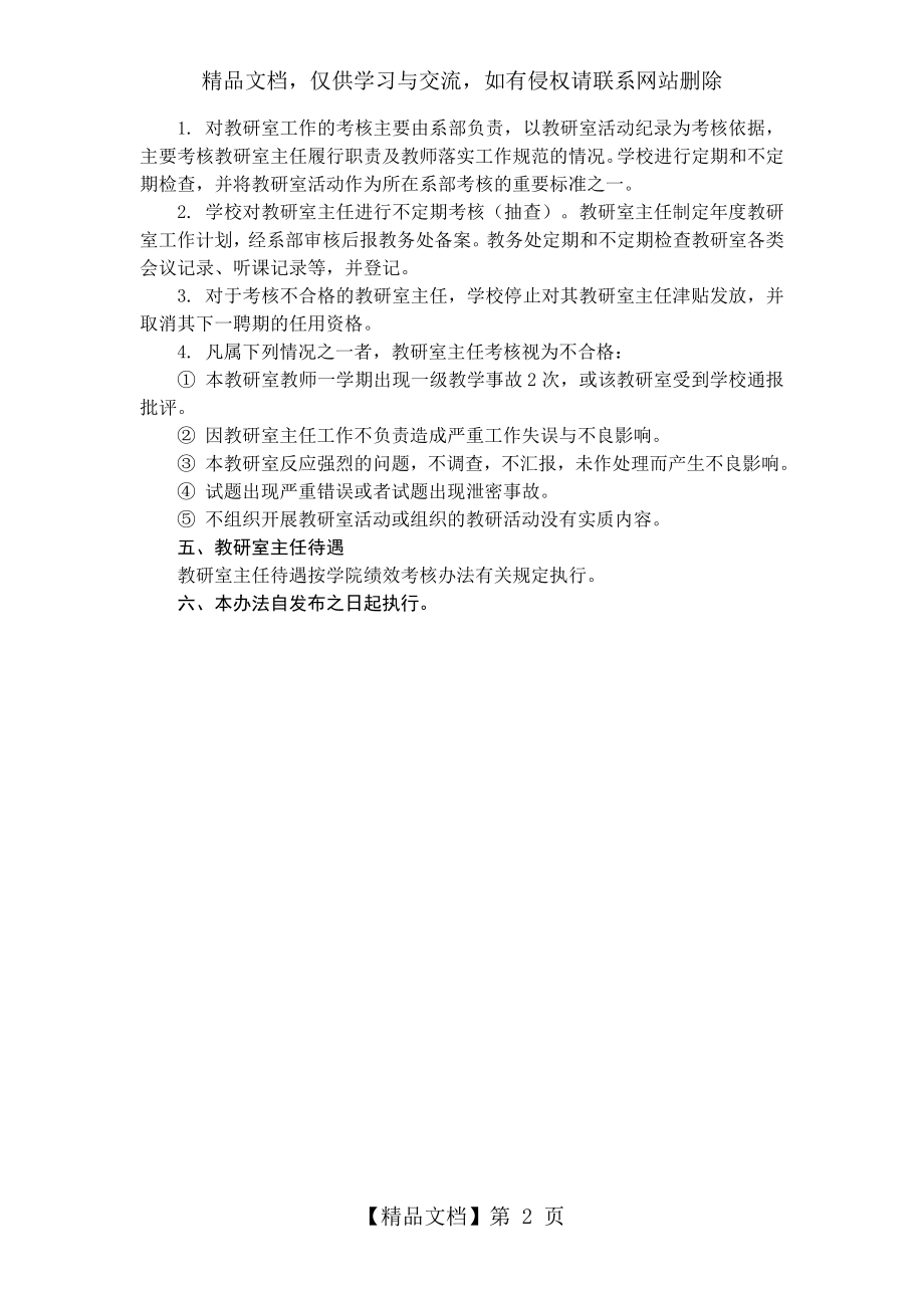 教研室主任任职条件及工作职责.doc_第2页