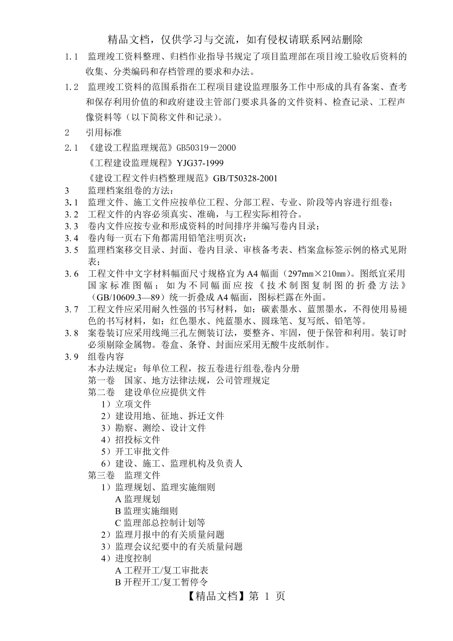 监理竣工资料整理归档作业指导书.doc_第2页