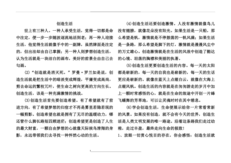 经典议阅读训练题.doc_第1页