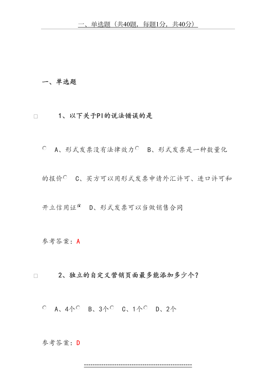 跨境电商试题.doc_第2页