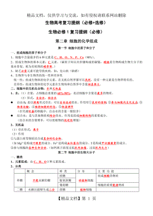 最新高考复习生物复习提纲(必修+选修)(60).doc