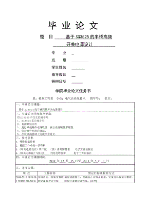 用SG3525来设计的半桥高频开关电源要点.doc