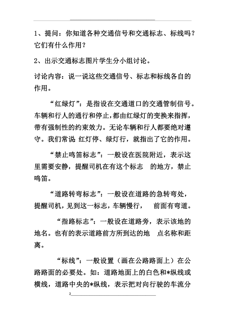 第一课交通安全教案.docx_第2页