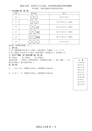 数学二年级下册余数与除数的关系的练习题.doc