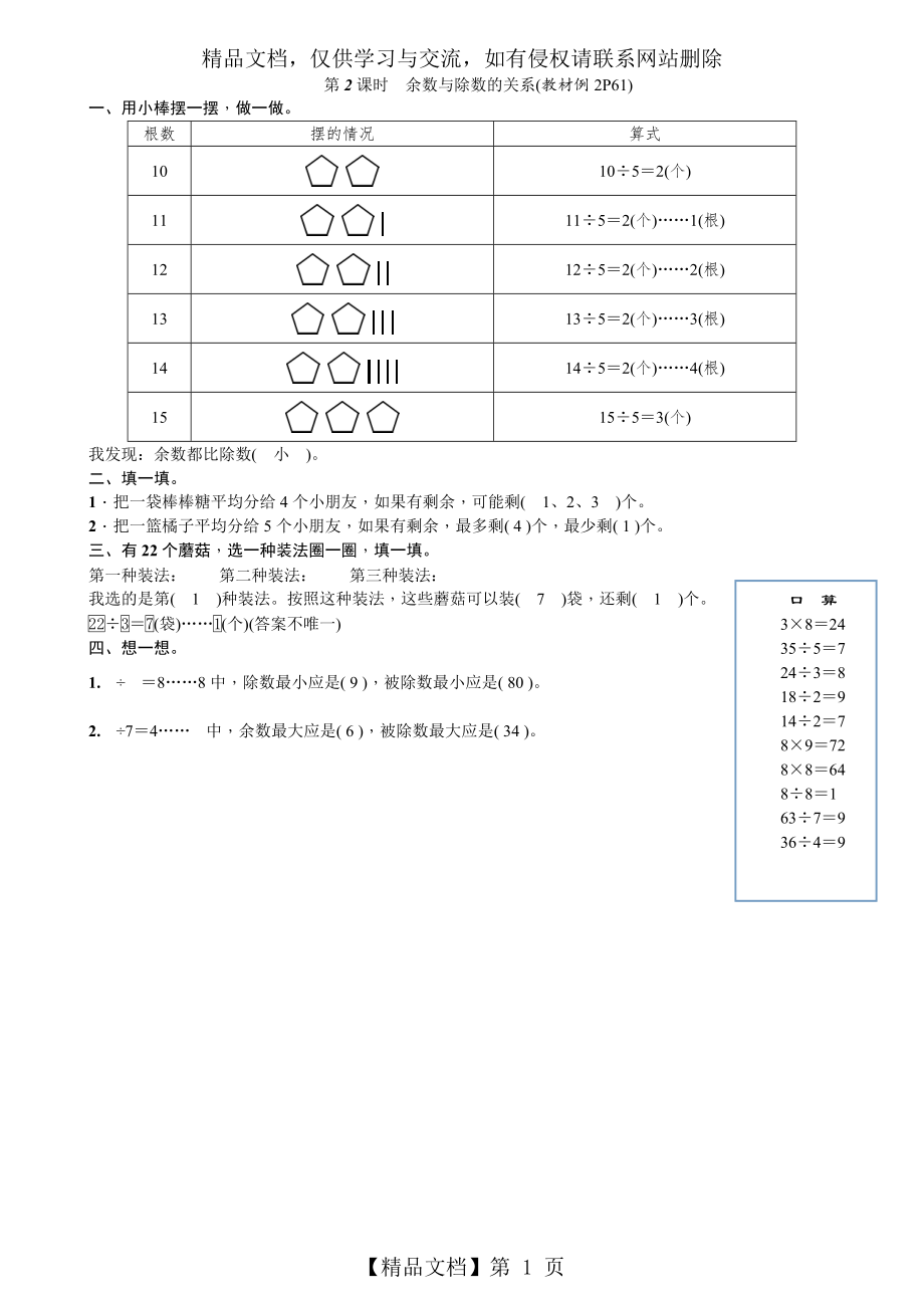 数学二年级下册余数与除数的关系的练习题.doc_第1页