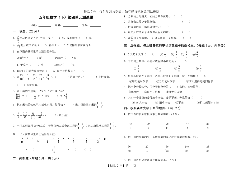 新课标人教版五年级数学下册第四单元测试卷.doc_第1页