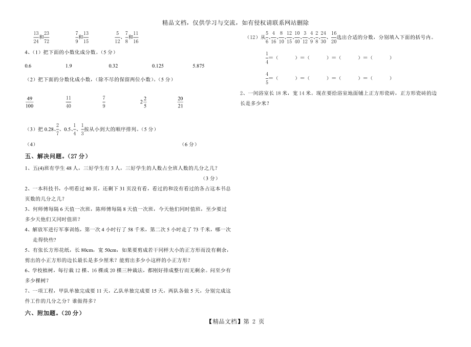 新课标人教版五年级数学下册第四单元测试卷.doc_第2页