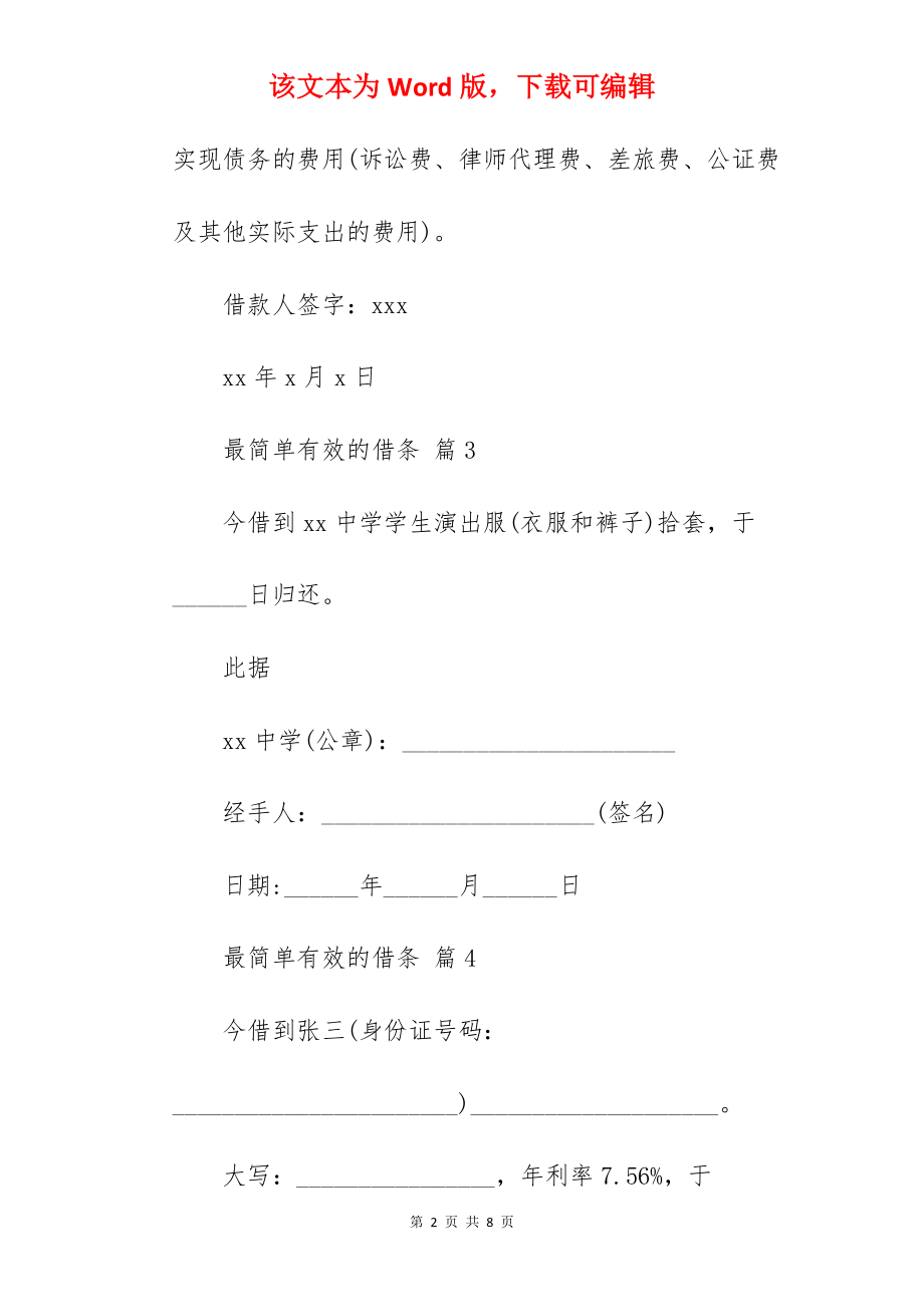 最简单有效的借条.docx_第2页