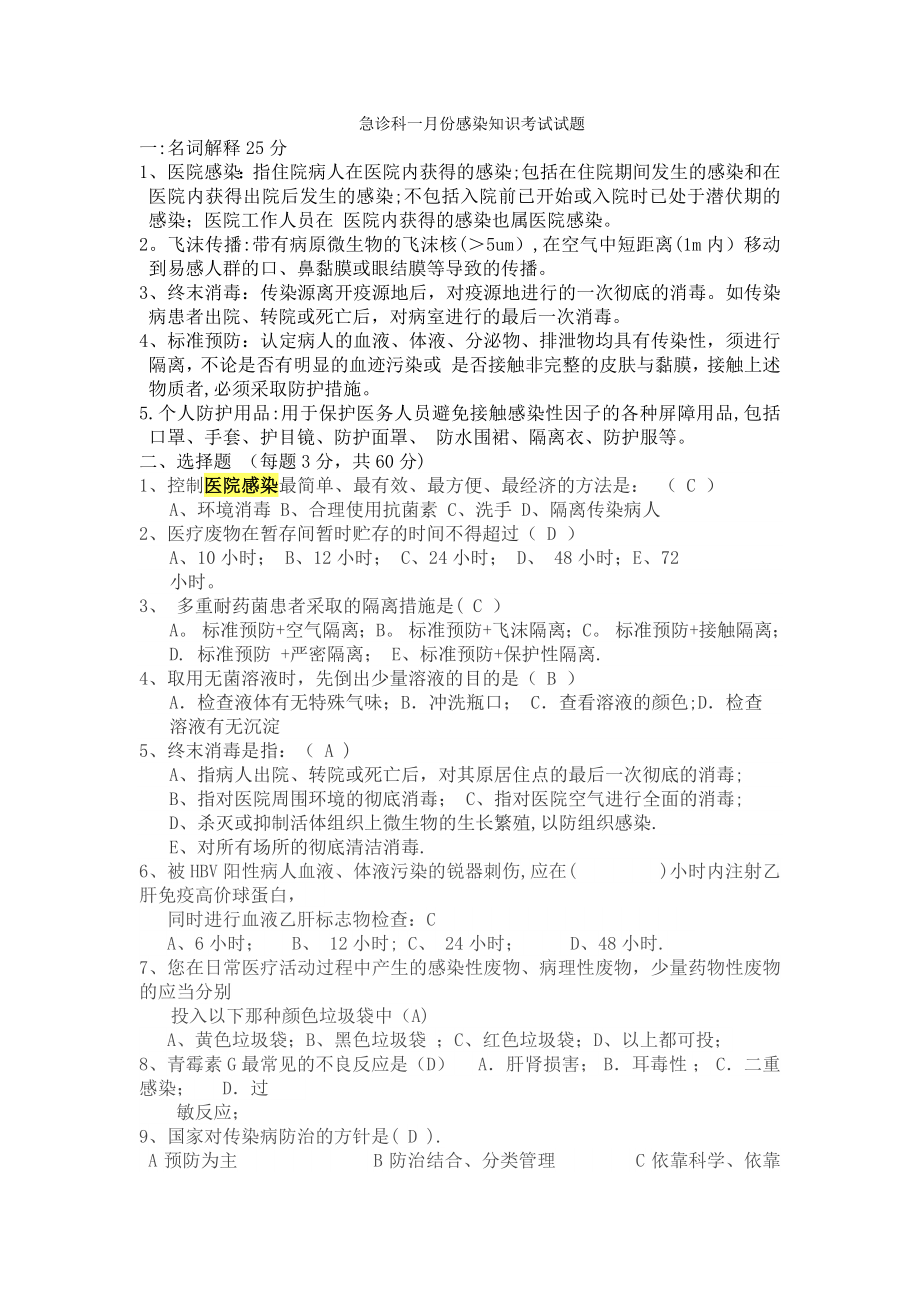 医院感染试题题库及答案20971.doc_第1页