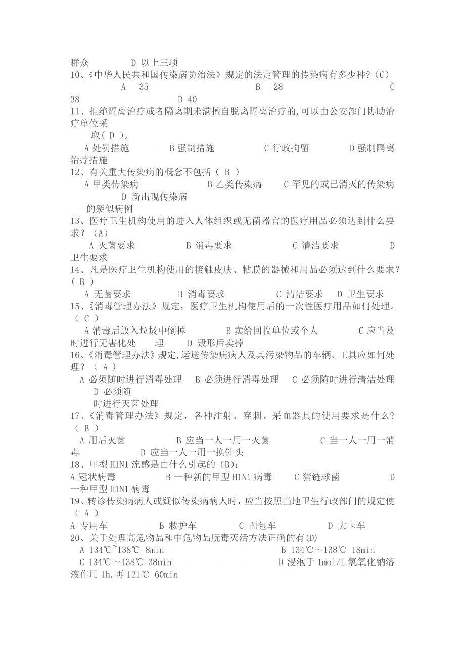 医院感染试题题库及答案20971.doc_第2页