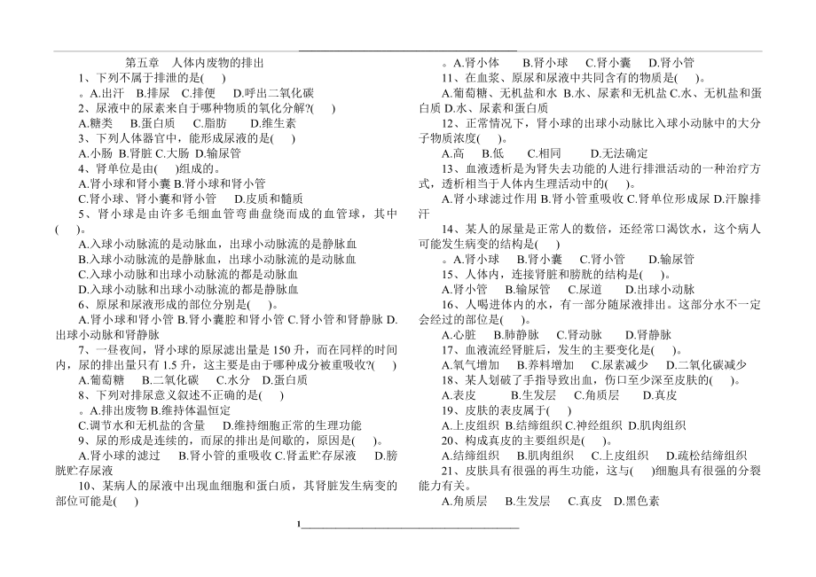 第五章--人体内废物的排出测试题及答案.doc_第1页