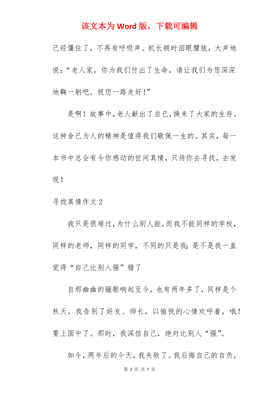 寻找真情作文.docx_第2页