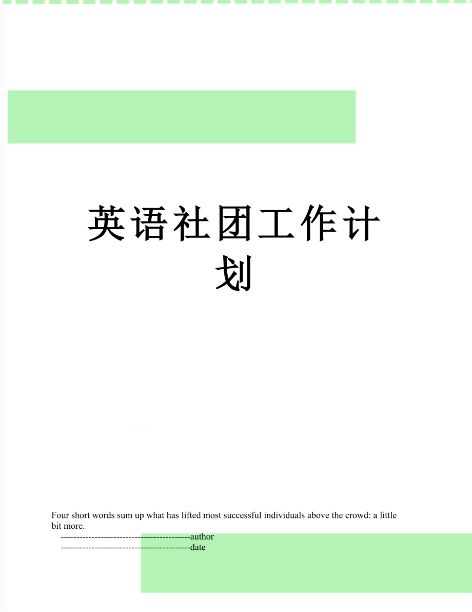 英语社团工作计划.doc_第1页