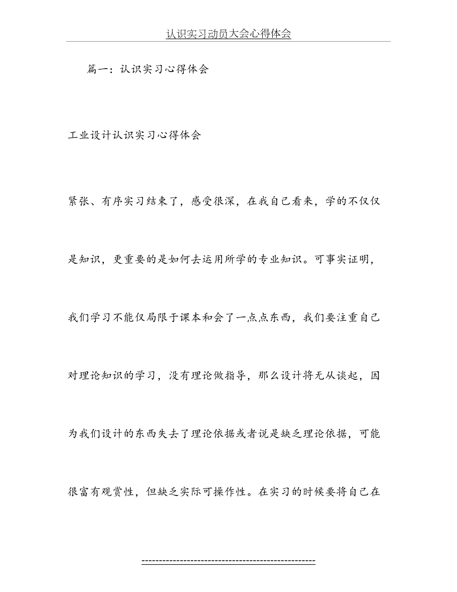 认识实习动员大会心得体会.doc_第2页