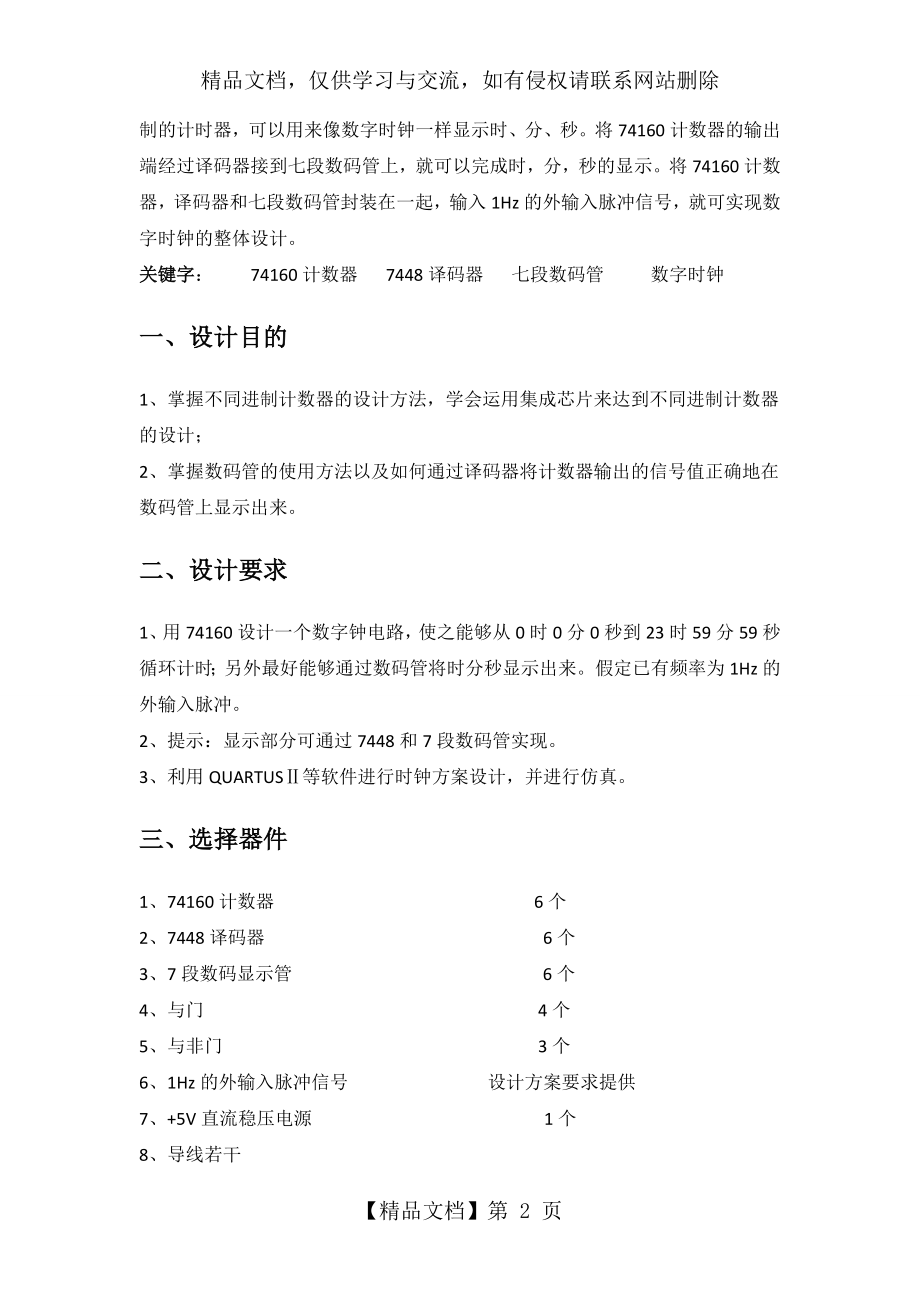 数字时钟设计方案要点.doc_第2页