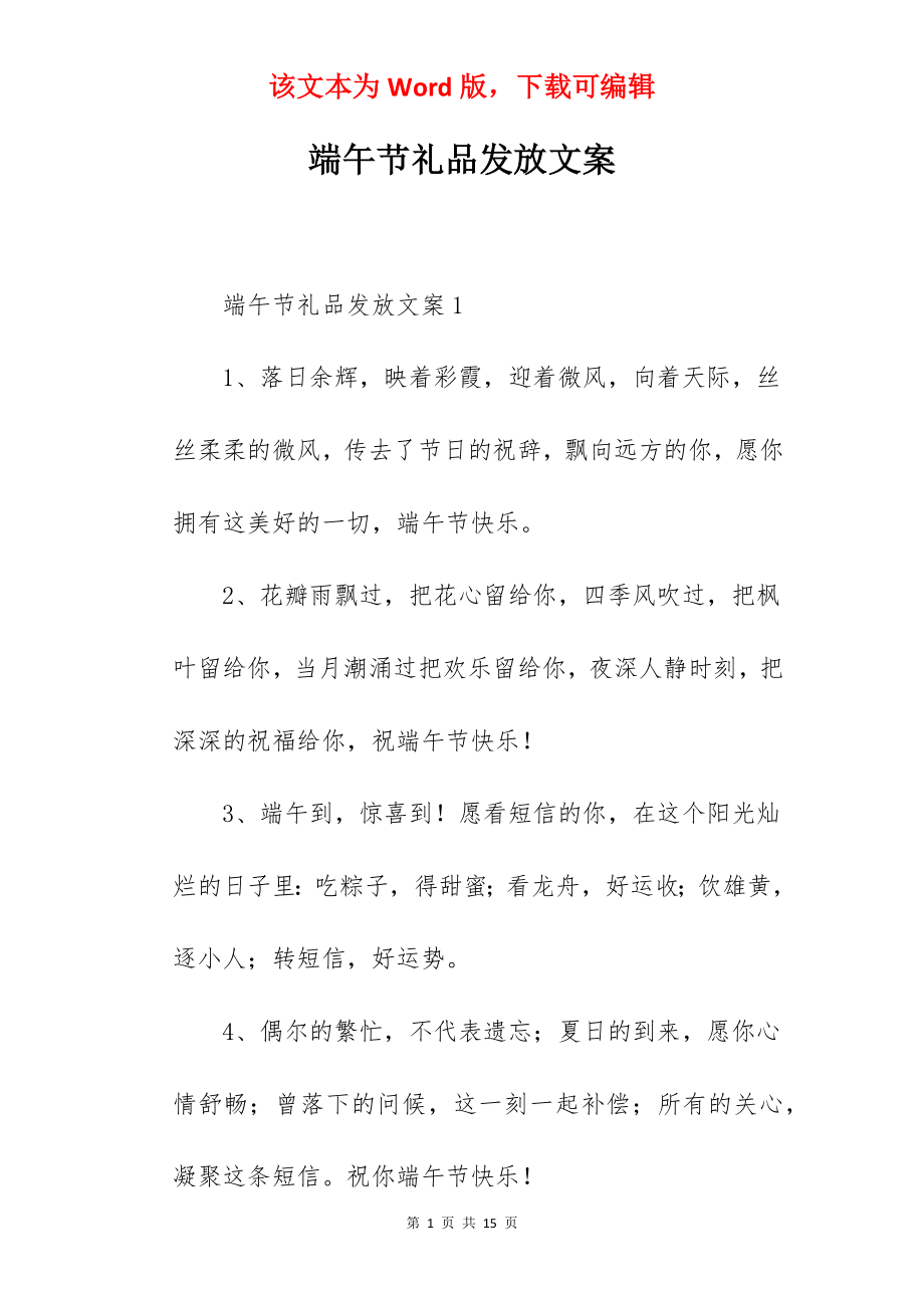 端午节礼品发放文案.docx_第1页