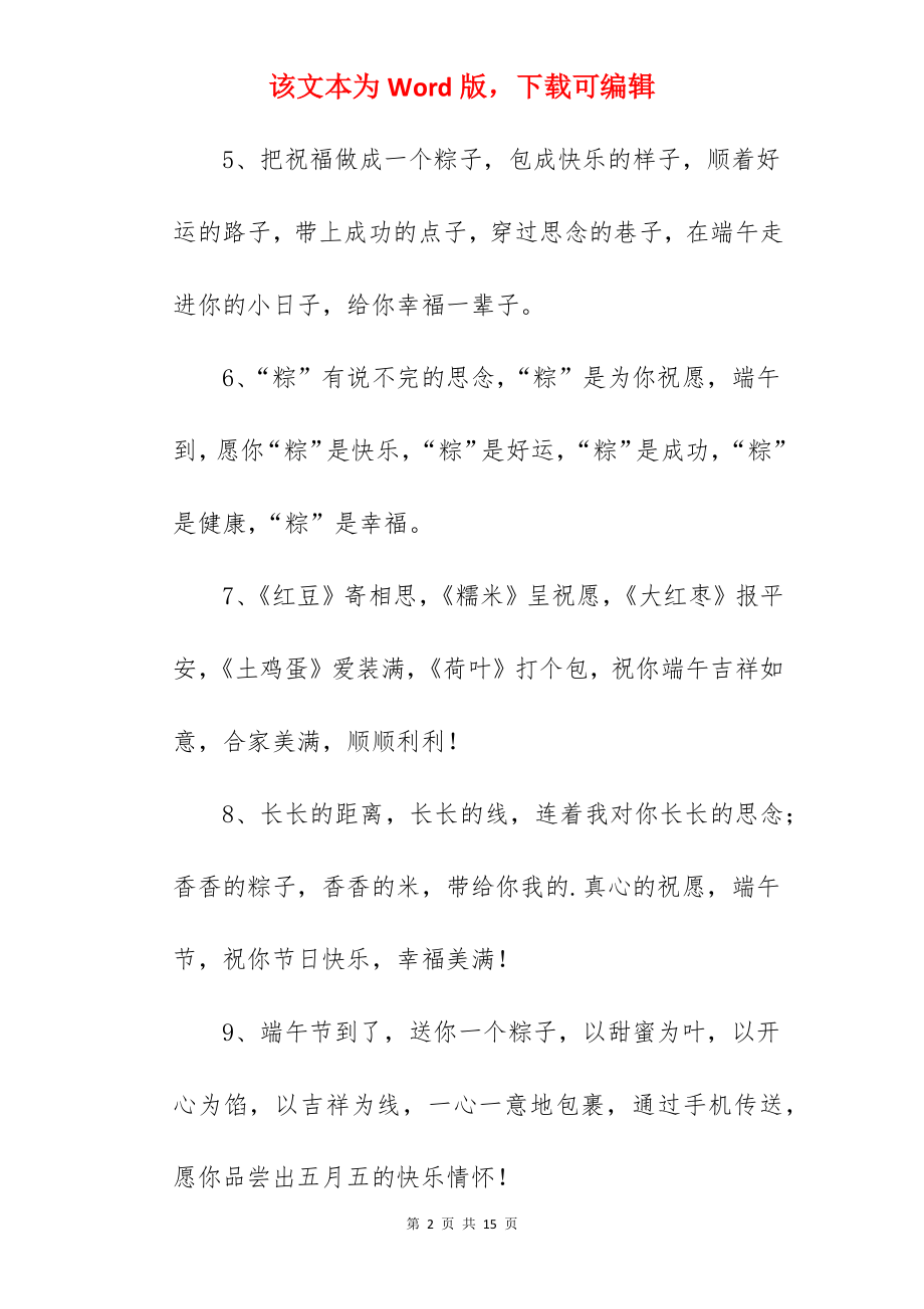 端午节礼品发放文案.docx_第2页