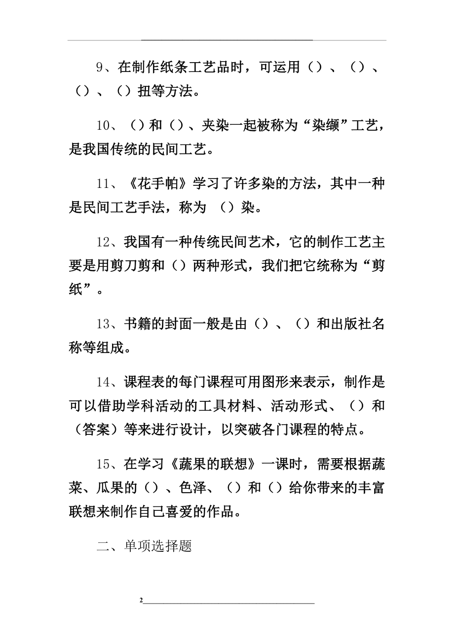 精选湘教版小学四年级下册美术测试题.doc_第2页