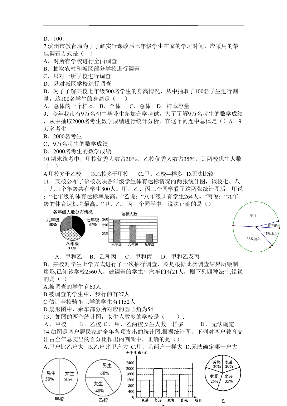 第十章数据的收集整理与描述复习练习题(二).doc_第2页