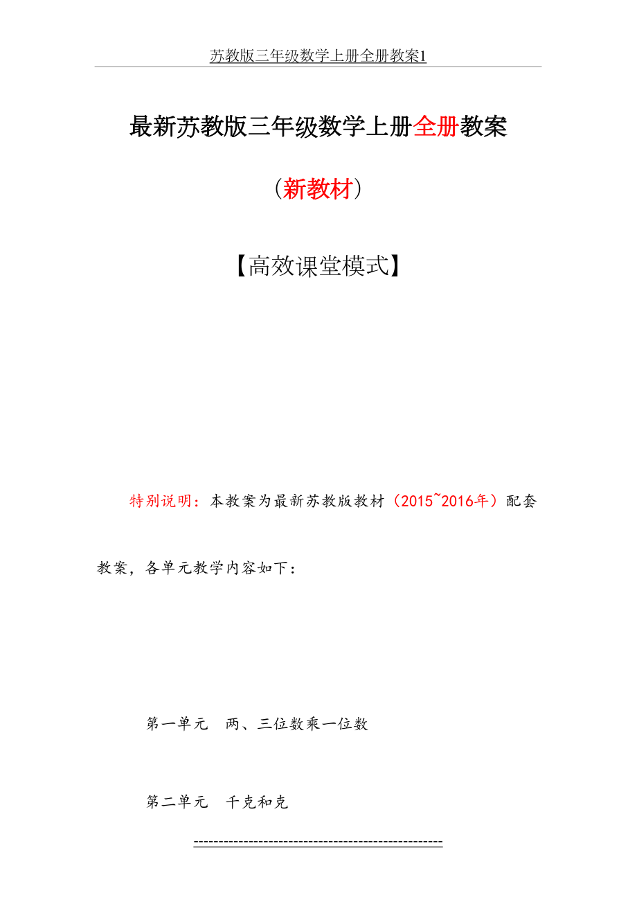 苏教版三年级数学上册全册教案1.doc_第2页