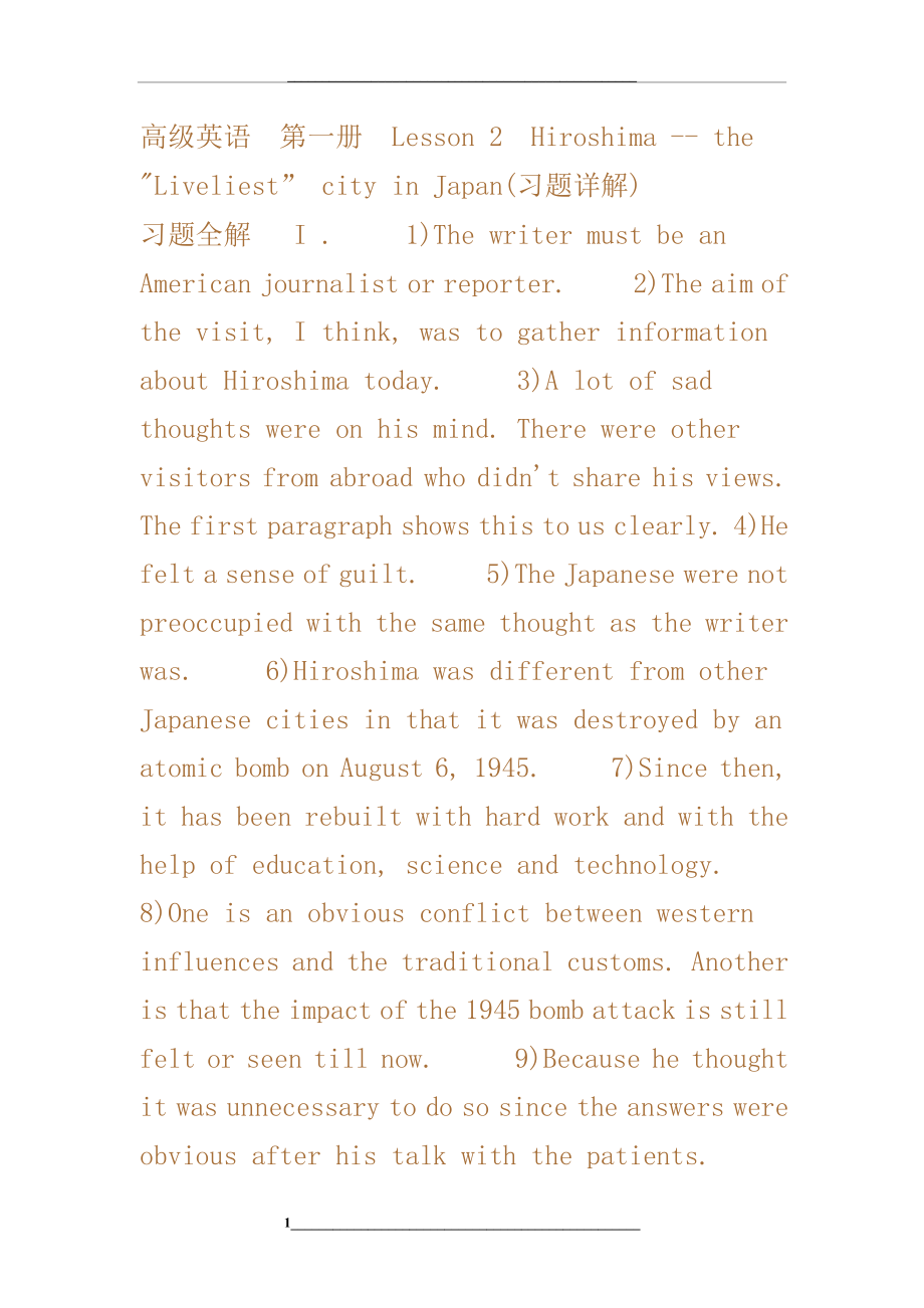 高英Hiroshima习题解.doc_第1页