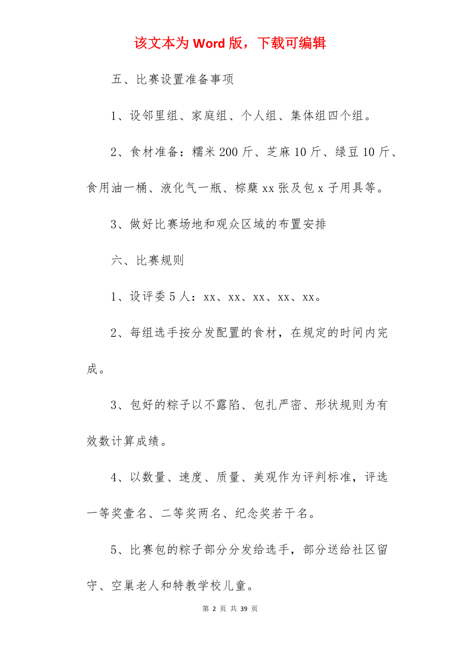 端午节比赛策划书.docx_第2页