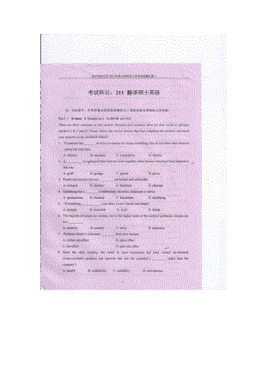 2013年电子科技大学考研专业课试题翻译硕士英语及答案.doc