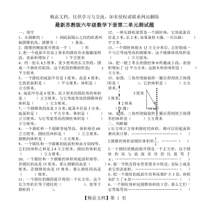 最新苏教版六年级数学下册第二单元测试题.doc