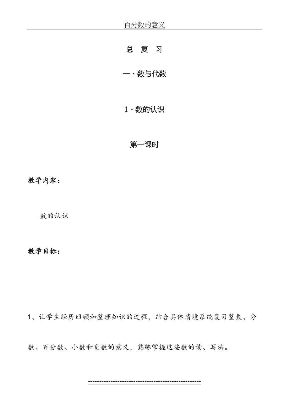 西师大版六年级数学下册总复习教案.doc_第2页