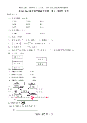 新版北师大版小学数学二年级下册单元试题年全册.doc