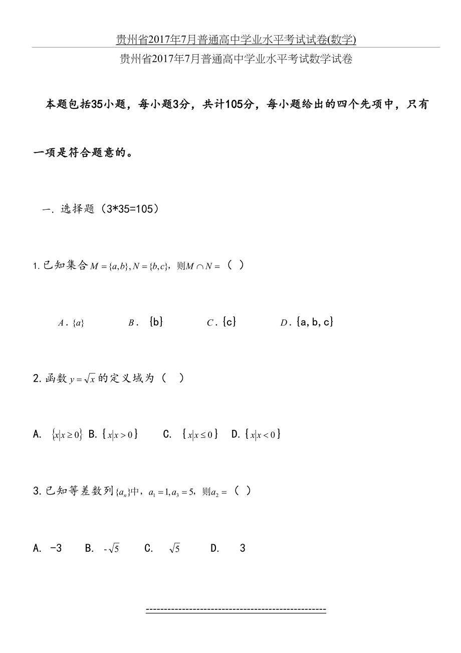 贵州省7月普通高中学业水平考试试卷(数学).doc_第2页