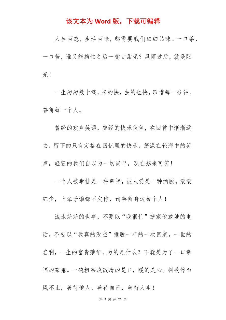 品味生活初中作文.docx_第2页